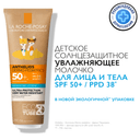 La Roche-Posay Anthelios Dermo-Pediatrics Молочко детское солнцезащитное SPF 50+ 250 мл