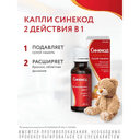 Синекод для детей 5 мг/мл капли для приема внутрь 20 мл