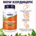 NOW Кордицепс 750 мг капсулы 90 шт