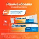 Фенистил 0,1% гель для наружного применения 100 г