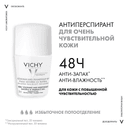 Vichy Дезодорант-антиперспирант шариковый для чувствительной кожи 48 ч 50 мл