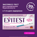 Evitest One Тест на беременность тест-полоска 1 шт
