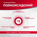 Полиоксидоний 12 мг таблетки 10 шт