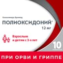 Полиоксидоний 12 мг таблетки 10 шт