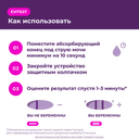 Evitest Perfeсt Тест на беременность струйный тест-кассета 1 шт