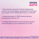 Хилак Форте капли для приема внутрь Вишня 30 мл