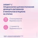 Элевит Планирование и первый триместр таблетки 30 шт
