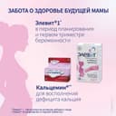 Элевит Планирование и первый триместр таблетки 30 шт