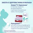 Элевит Кормление капсулы 30 шт