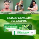 Псило-Бальзам 1% гель для наружного применения 20 г