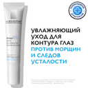La Roche-Posay Hyalu B5 Крем для контура глаз против морщин и следов усталости 15 мл