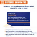 Ортомол Иммун Про Витаминный комплекс для миклофлоры кишечника порошок 30 шт