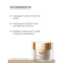 Eucerin Hyaluron-Filler + Elasticity Крем для лица ночной 50 мл