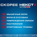 Некст Активгель 50 мг/г+30 мг/г гель для наружного применения 50 г
