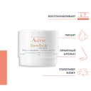 Avene DermAbsolu Бальзам моделирующий ночной 40 мл