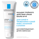 La Roche-Posay Lipikar Baume AP+M Бальзам для сухой и склонной к атопии кожи детей и взрослых 75 мл