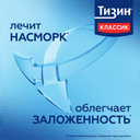 Тизин Классик 0,1% спрей назальный 10 мл