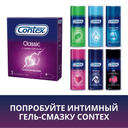 Contex Classic Презервативы классические с гелем-смазкой 3 шт