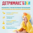 Детримакс Бэби 200 МЕ раствор масляный для приема внутрь 30 мл