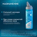 Аквалор Актив Форте Мини спрей для промывания носа 50 мл