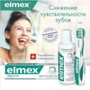 Elmex Sensitive Зубная щетка для чувствительных зубов ультрамягкая 1 шт