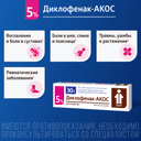 Диклофенак-АКОС 5% гель для наружного применения 30 г