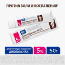 Диклофенак-АКОС 5% гель для наружного применения 50 г