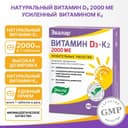Эвалар Витамин Д3 2000 МЕ + К2 таблетки жевательные 60 шт