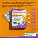 Эвалар Витамин Д3 2000 МЕ + К2 таблетки жевательные 60 шт