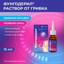 Фунгодерил 1% раствор для наружного применения 15 мл
