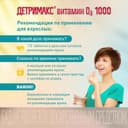 Детримакс 1000 Витамин Д3 1000 МЕ таблетки 60 шт