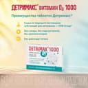 Детримакс 1000 Витамин Д3 1000 МЕ таблетки 60 шт