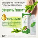 Залагель Интим Гель увлажняющий для интимной гигиены 200 мл