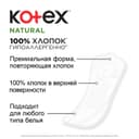 Kotex Natural Прокладки ежедневные Нормал 20 шт