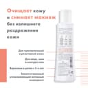 Avene Tolerance Лосьон очищающий мягкий для чувствительной кожи лица 200 мл