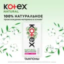 Kotex Natural Тампоны гигиенические Супер 16 шт