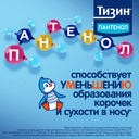 Тизин Пантенол 0,05 мг+5 мг/доза спрей назальный Для детей 10 мл