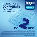 Тизин Пантенол 0,05 мг+5 мг/доза спрей назальный Для детей 10 мл