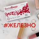 ВитаФерр капсулы 30 шт
