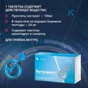 Витапрост 20 мг таблетки 60 шт
