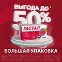 Гастал таблетки для рассасывания 12 шт