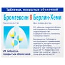 Бромгексин 8 Берлин-Хеми 8 мг таблетки 25 шт