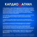 Кардиомагнил 75 мг+15,2 мг таблетки 30 шт