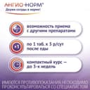 АнгиоНорм 100 мг таблетки 70 шт