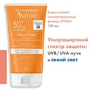 Avene Sun Intence Protect Флюид солнцезащитный водостойкий SPF 50+ 150 мл
