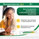 Энтеролактис Дуо порошок 5 г 20 шт