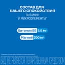 Витрум Магний В6 таблетки 90 шт