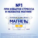 Магне В6 таблетки 180 шт