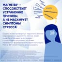 Магне В6 таблетки 180 шт
