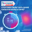 Гексорал Табс Экспресс таблетки для рассасывания 16 шт